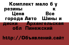 Комплект мало б/у резины Mishelin 245/45/к17 › Цена ­ 12 000 - Все города Авто » Шины и диски   . Архангельская обл.,Пинежский 